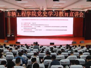 说明: C:\Users\ASUS\Desktop\车辆工程学院《党史学习教育宣讲报告会》\QQ图片20210528130209.jpgQQ图片20210528130209