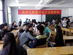 学生干部交流座谈会